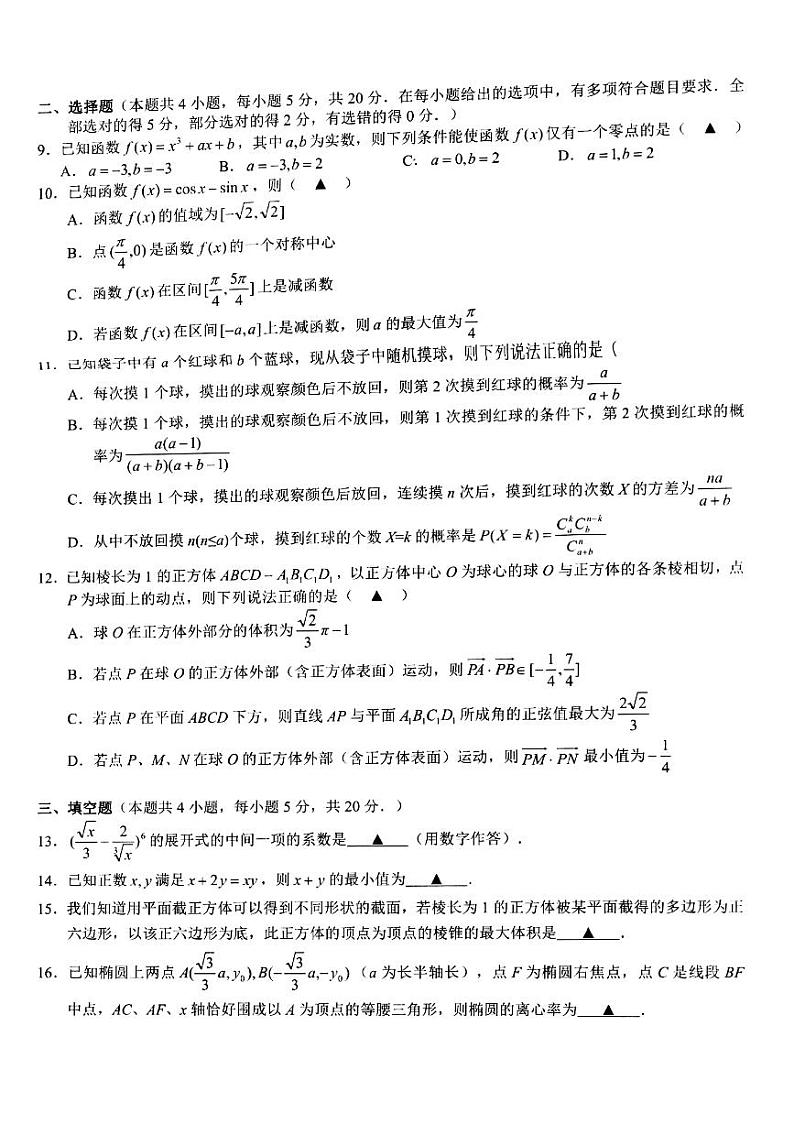 2022-2023学年浙江省91高中联盟高三上学期11月期中考试数学试题PDF版含答案第2页