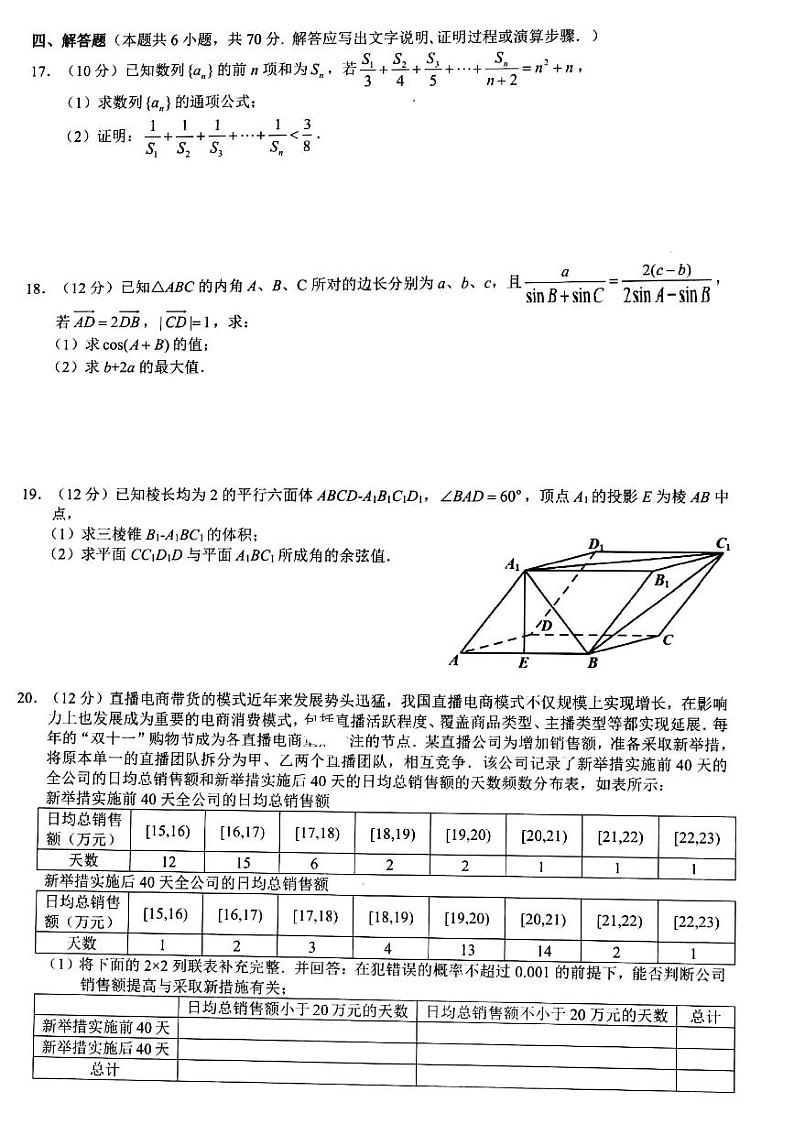 2022-2023学年浙江省91高中联盟高三上学期11月期中考试数学试题PDF版含答案第3页