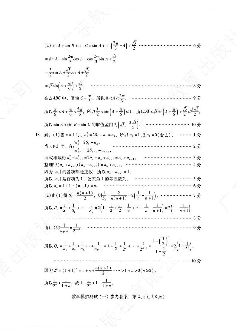 广东省2023届高考一模考试数学参考答案第2页