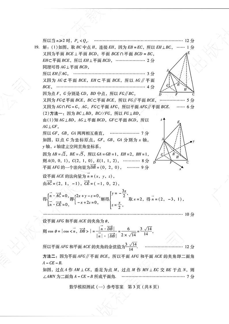 广东省2023届高考一模考试数学参考答案第3页