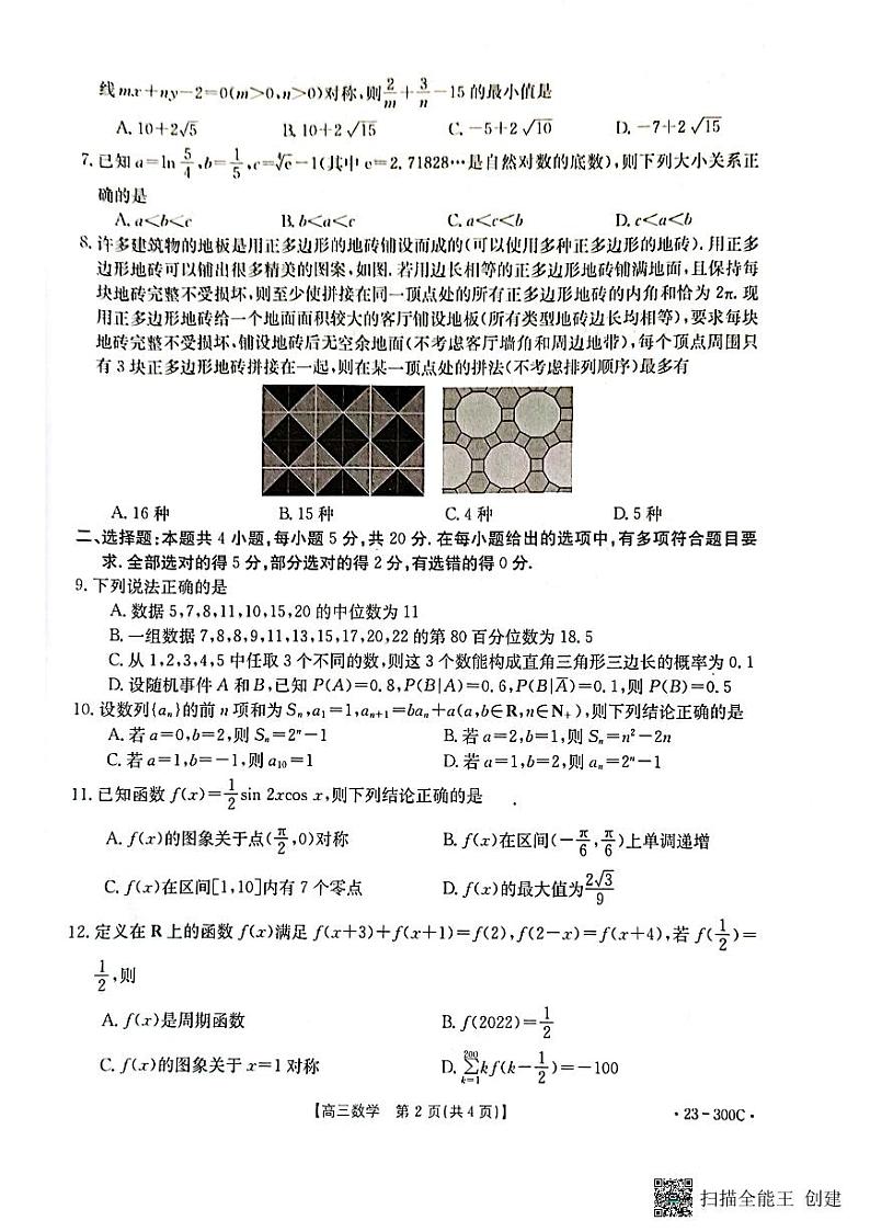2023年安徽省示范高中皖北协作区第25届高三联考数学试卷及参考答案02