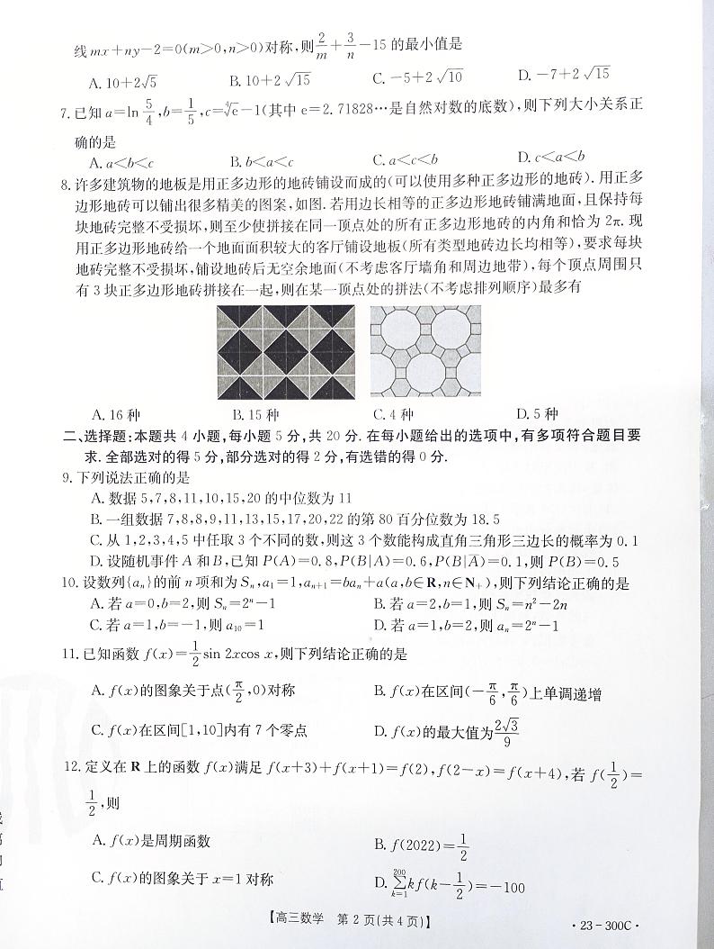 2023年安徽省示范高中皖北协作区第25届高三联考数学试卷及参考答案02