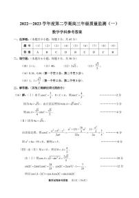 2023年天津市南开区高三年级一模考试数学试卷及参考答案
