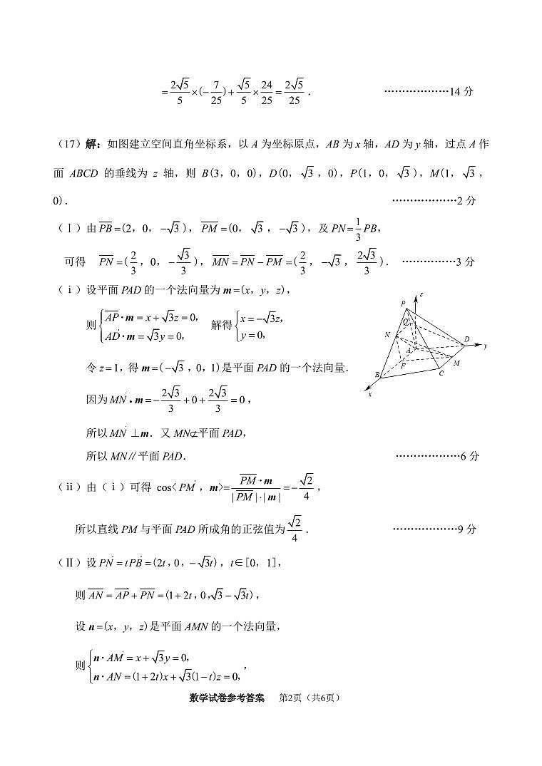 2023年天津市南开区高三年级一模考试数学试卷及参考答案02