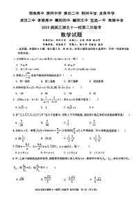 2023届湖北高三11校联考数学试卷