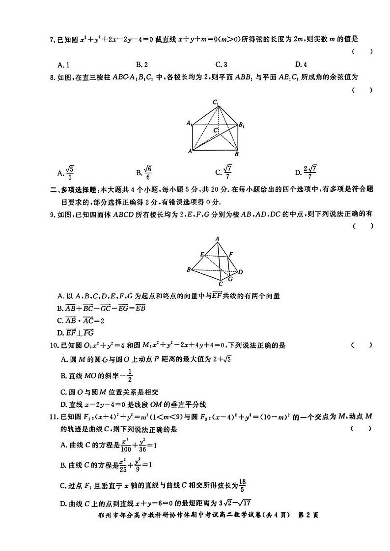 2022-2023学年湖北省鄂州市部分高中教科研协作体高二上学期期中考试数学试题PDF版含答案02