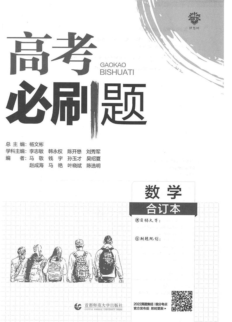 2023版《高考必刷题合订本（新教材版）》-数学第3页