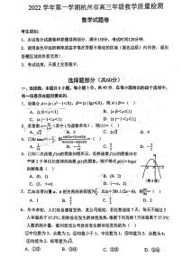 浙江省杭州市2023届高三上学期教学质量检测数学试题