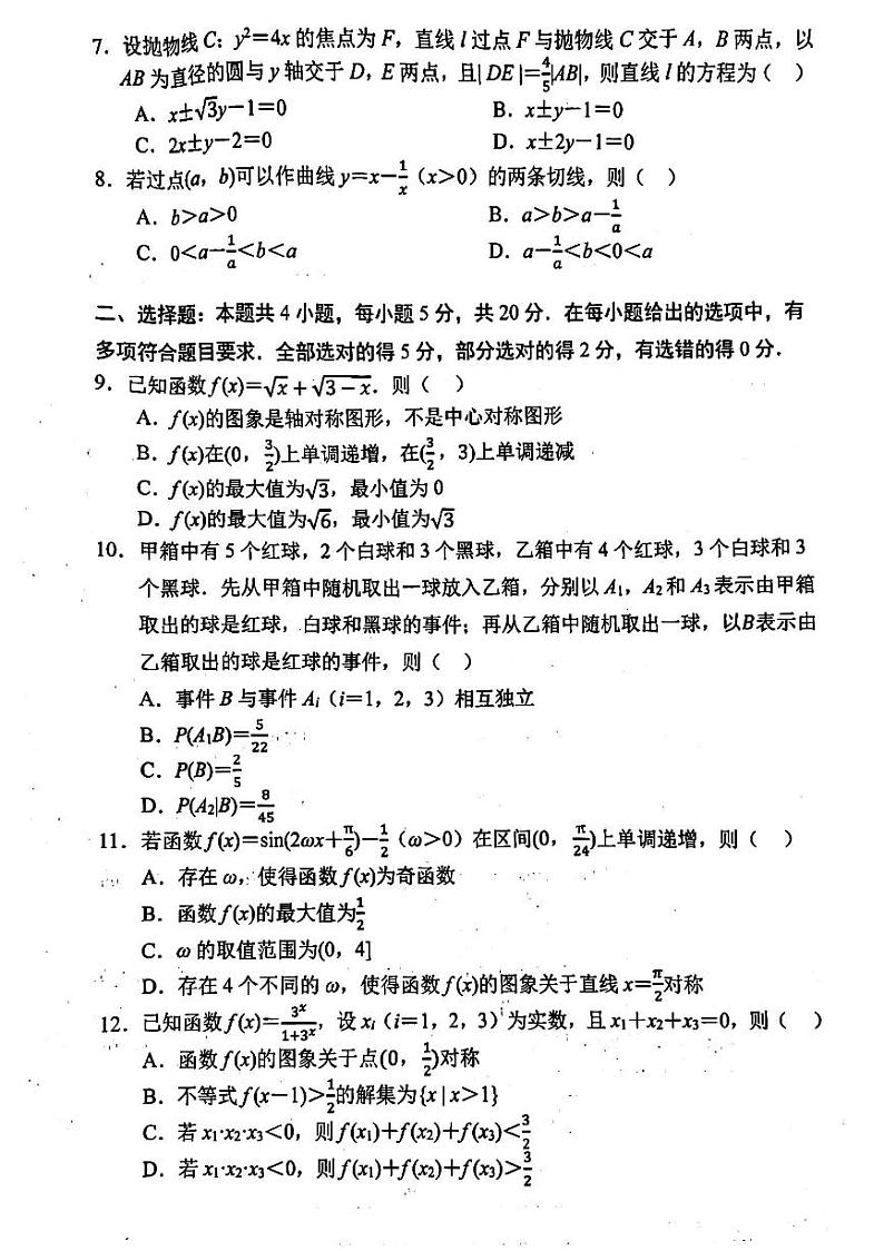 浙江省杭州市2023届高三上学期教学质量检测数学试题02