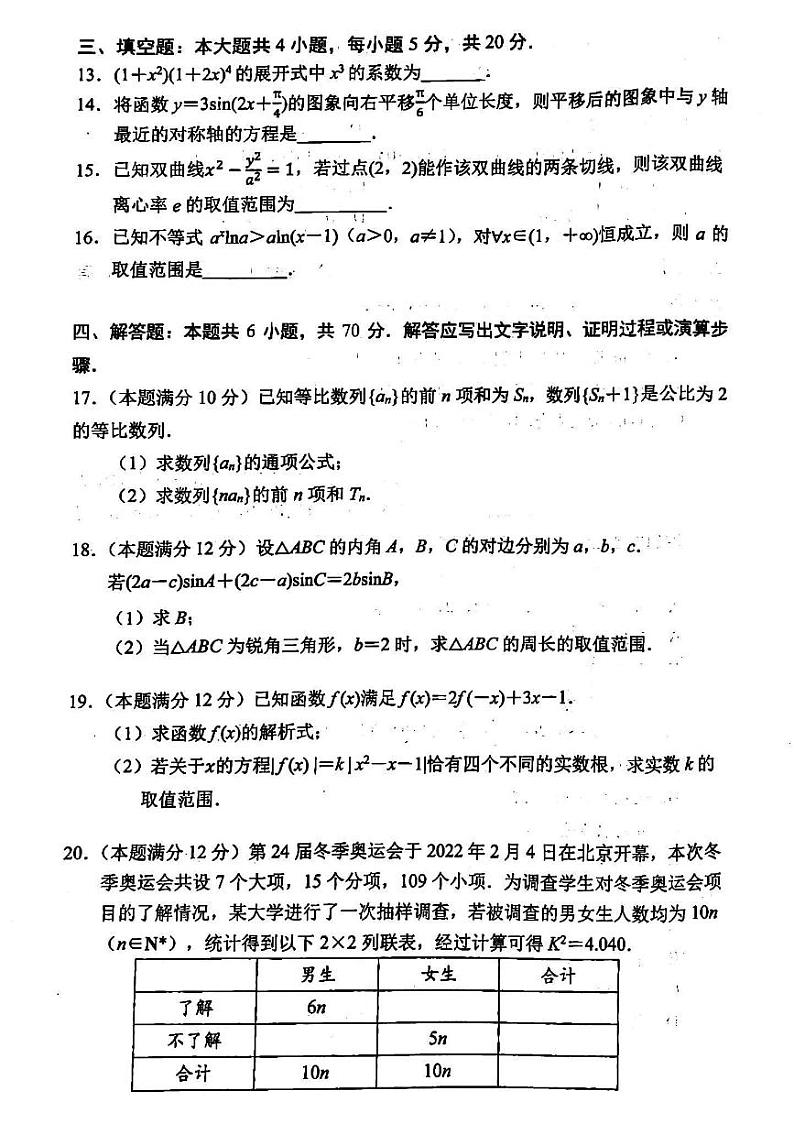 浙江省杭州市2023届高三上学期教学质量检测数学试题03