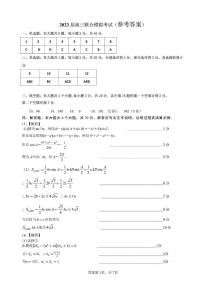 吉林省(东北师大附中,长春十一高中,吉林一中,四平一中,松原实验中学)五校2023届高三上学期联合模拟考试数学试题及参考答案