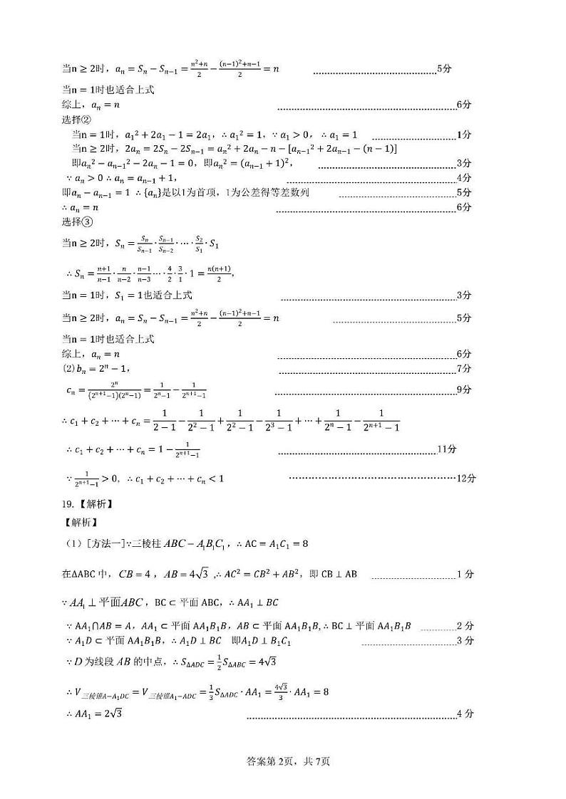 吉林省(东北师大附中,长春十一高中,吉林一中,四平一中,松原实验中学)五校2023届高三上学期联合模拟考试数学试题及参考答案02