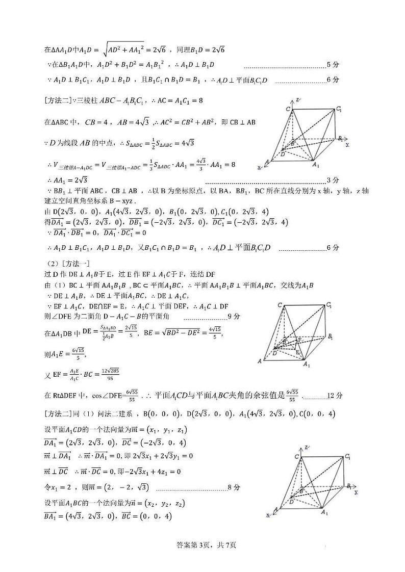 吉林省(东北师大附中,长春十一高中,吉林一中,四平一中,松原实验中学)五校2023届高三上学期联合模拟考试数学试题及参考答案03