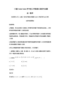 2022-2023学年湖北省十堰市高一上学期期末考试数学试卷含解析