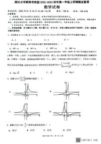 2022-2023学年湖北省云学新高考联盟高一上学期期末联考数学试题PDF