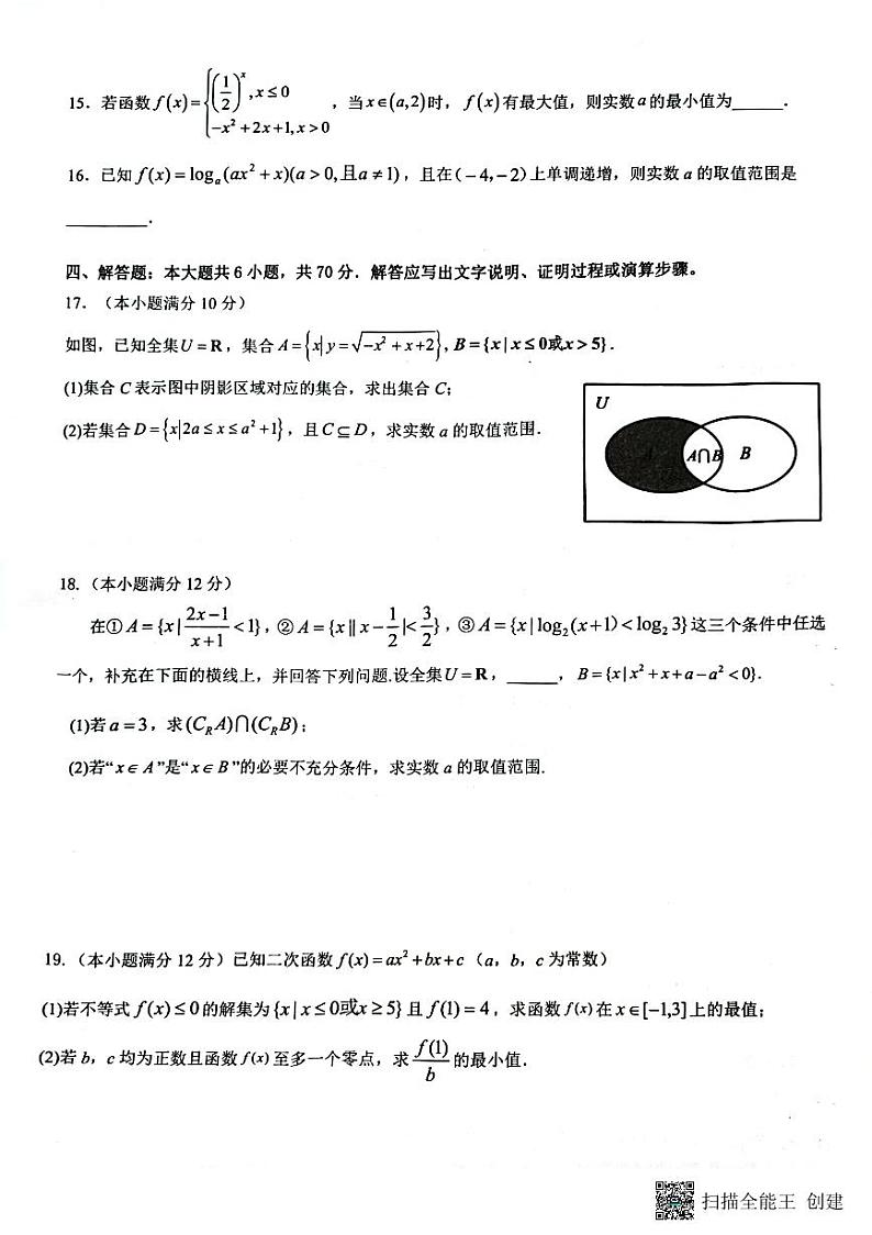 2022-2023学年湖北省云学新高考联盟高一上学期期末联考数学试题PDF03