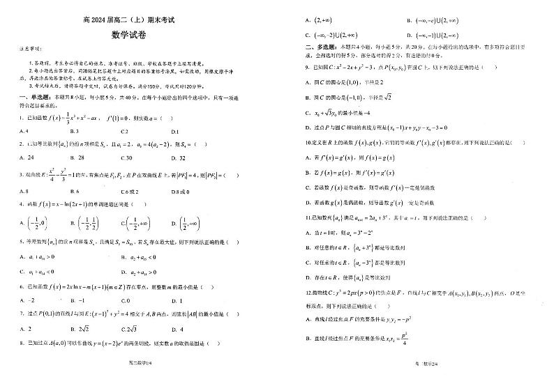 2022-2023学年重庆市巴蜀中学高二上学期期末考试数学试题PDF版含答案01