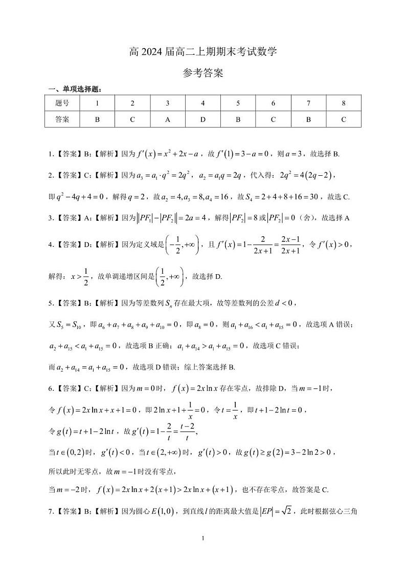 2022-2023学年重庆市巴蜀中学高二上学期期末考试数学试题PDF版含答案01