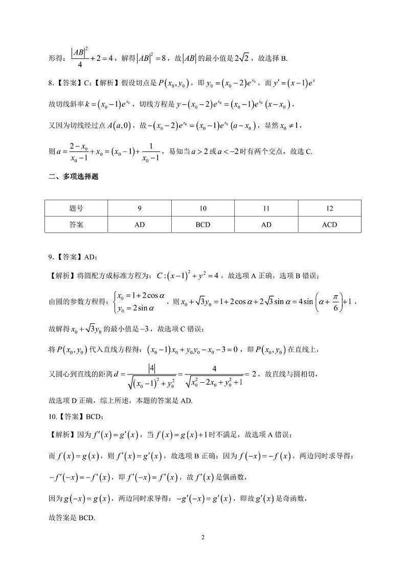 2022-2023学年重庆市巴蜀中学高二上学期期末考试数学试题PDF版含答案02