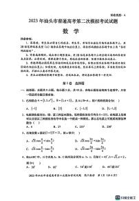 2023汕头高三年级二模考试数学试题
