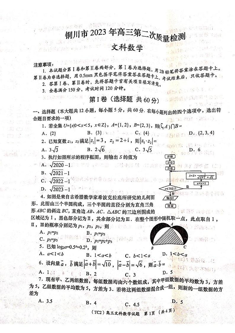 2022-2023学年陕西省铜川市高三下学期第二次模拟考试文科数学PDF版含答案01