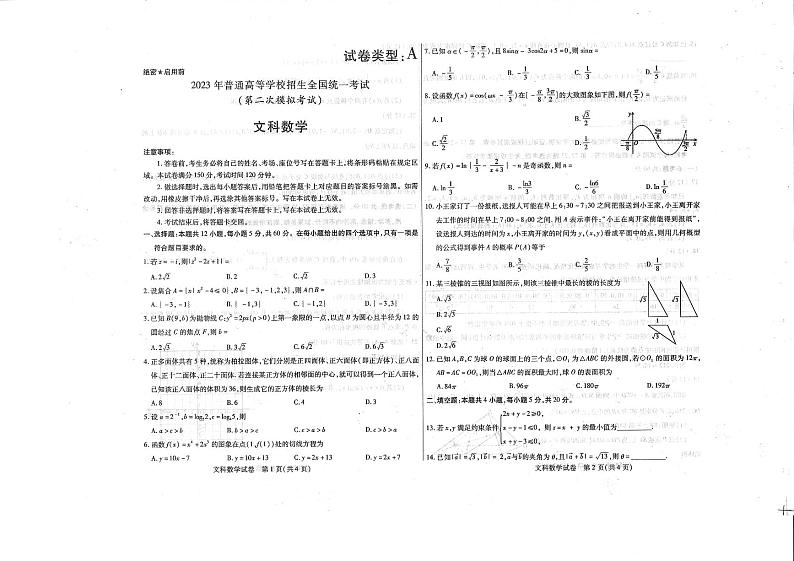 2023届内蒙古包头市高三第二次模拟考试 文科数学第1页
