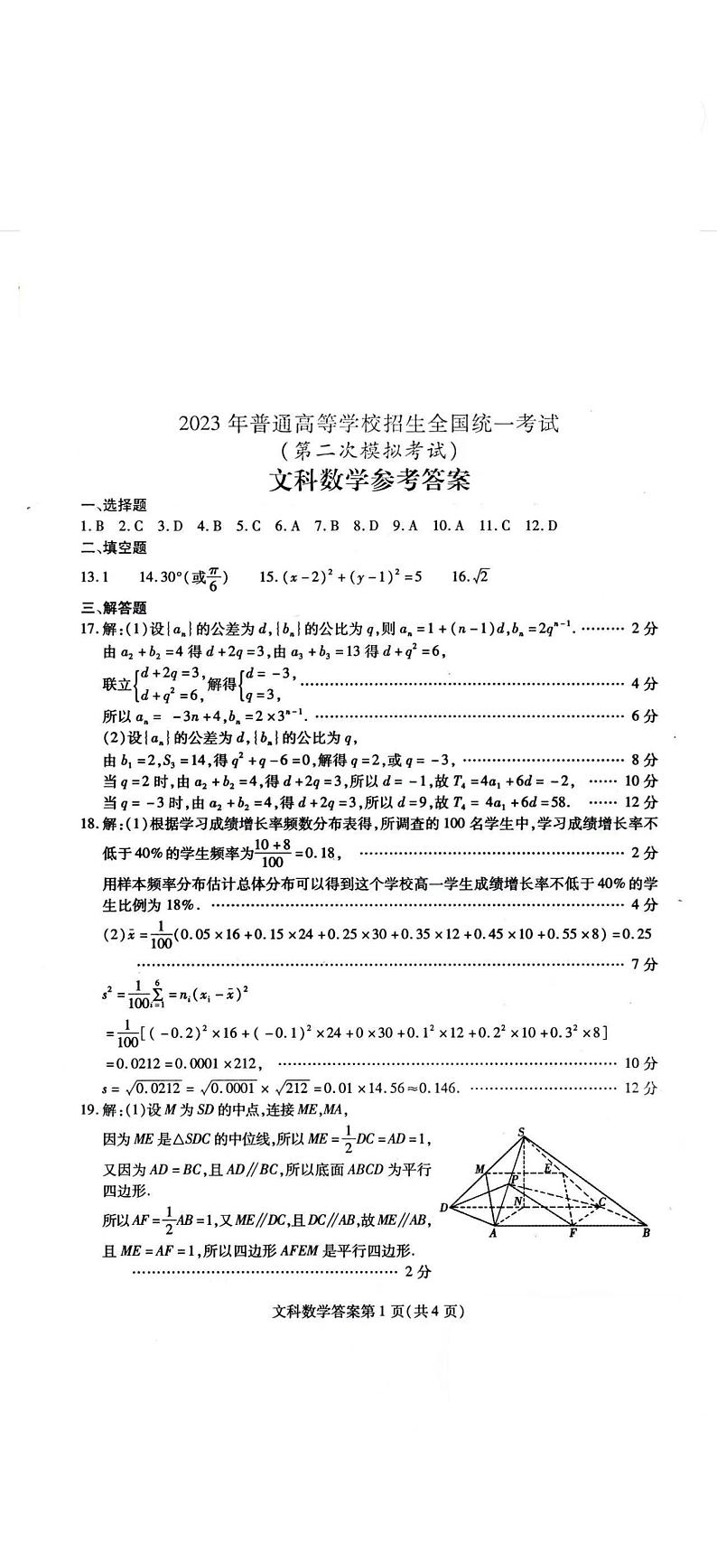 2023届内蒙古包头市高三第二次模拟考试 文科数学答案第1页