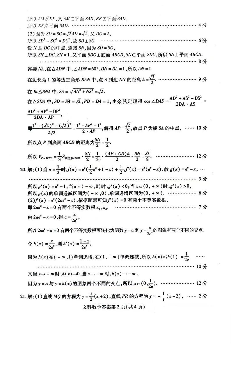 2023届内蒙古包头市高三第二次模拟考试 文科数学答案第2页