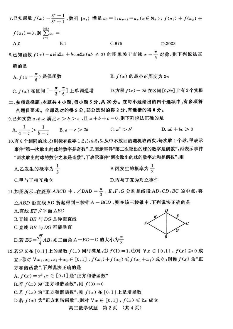 2023届山东省新高考联合模拟（济南二模）考试数学试题PDF版含答案02