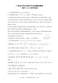 2022-2023学年广西壮族自治区高三下学期4月模拟考试数学（文）PDF版含答案