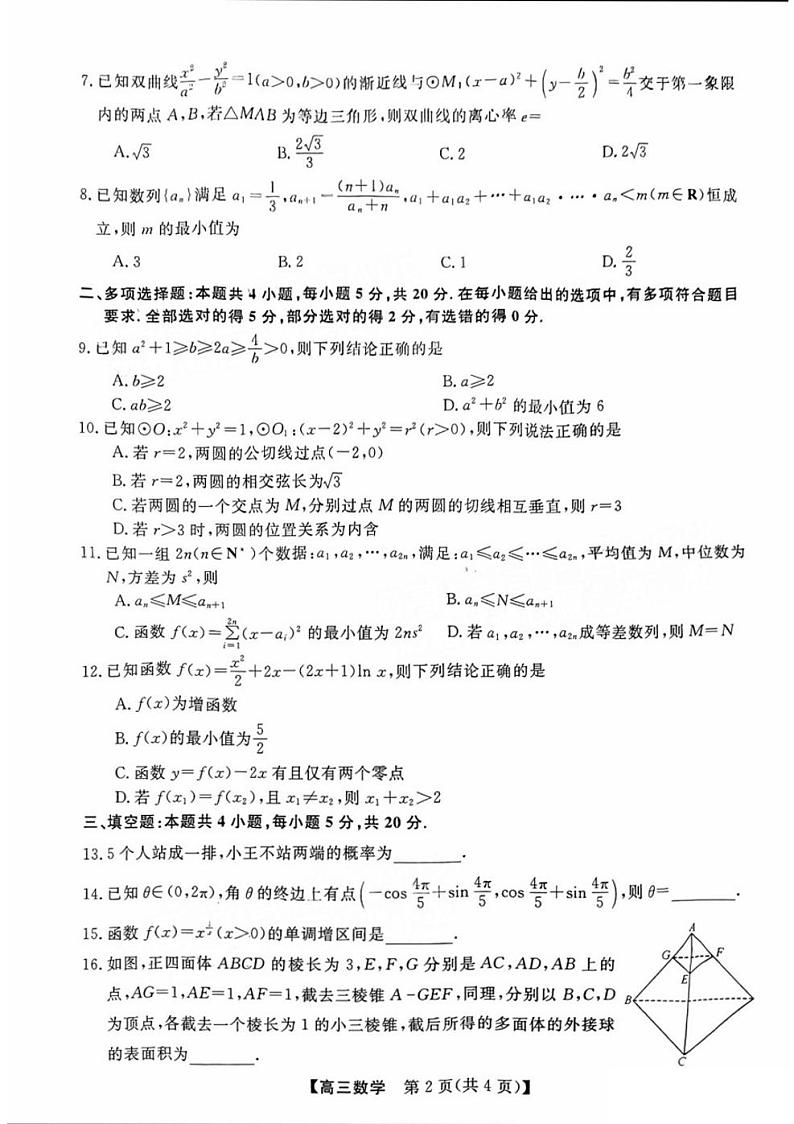 2023届福建省高三下学期4月联合测评试题数学PDF版含答案第2页