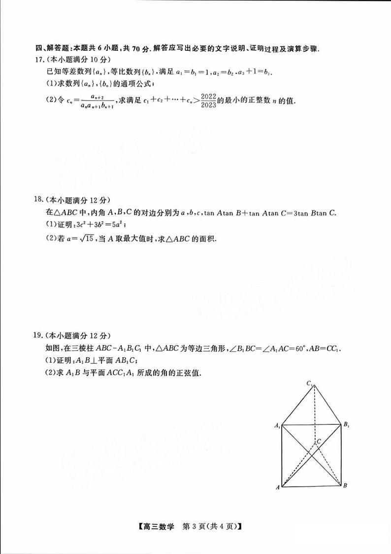 2023届福建省高三下学期4月联合测评试题数学PDF版含答案第3页