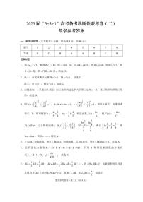 2023届云南省高三下学期“333”高考备考诊断性联考卷（二）数学PDF版含答案