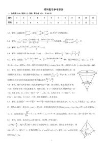 2023届陕西省安康市高三下学期第三次质量联考试题（三模）数学（理）PDF版含答案
