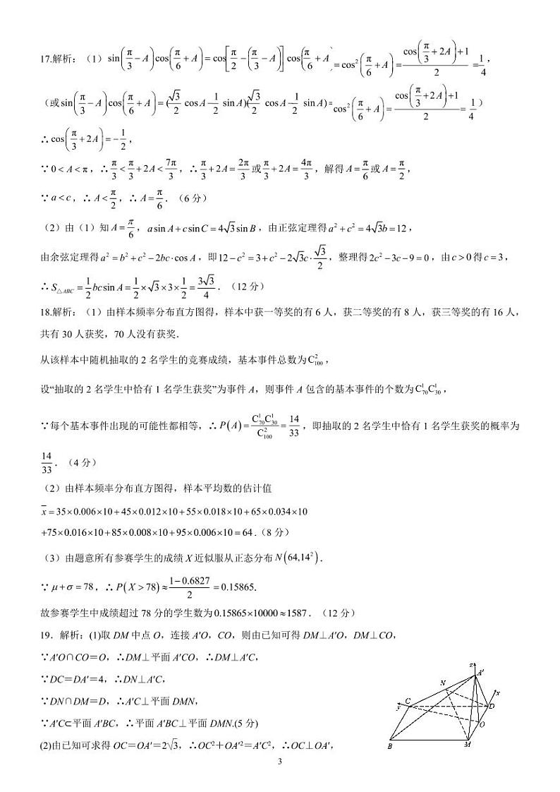 陕西省安康市2023届高三第三次质量联考 理科数学答案和解析第3页