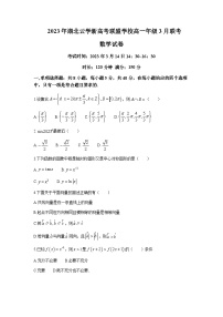 湖北省云学新高考联盟学校2022-2023学年高一3月联考数学试题含答案