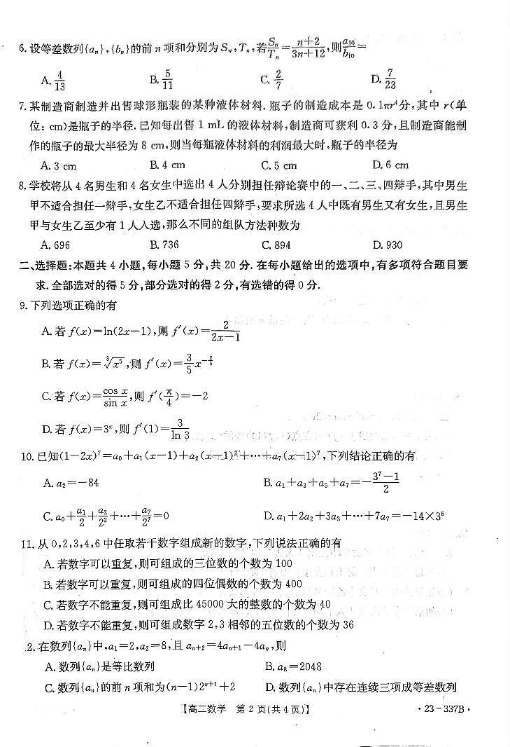 河北省保定市部分学校2022-2023学年高二下学期3月联考数学试题第2页