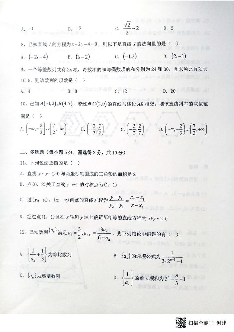 2022-2023学年甘肃省天水市第一中学高二上学期第一学段检测（月考）数学试题扫描版02