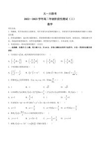 2022-2023学年河南省高二下学期阶段性测试（月考）数学试题PDF版含答案