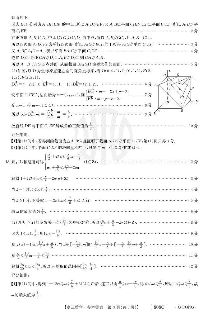 2023届广东省“百万联考”高三下学期3月诊断性模拟考试数学PDF版含答案03