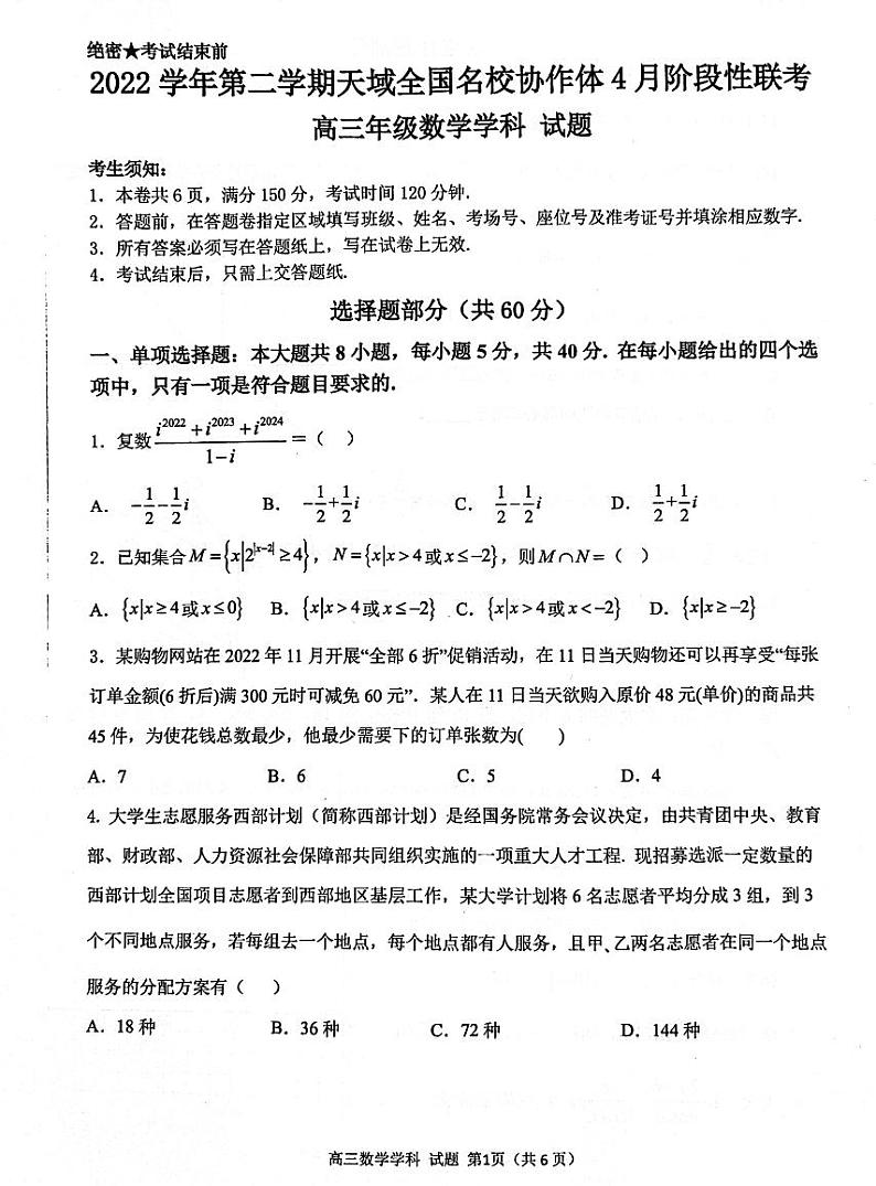 2023第二学期天域全国名校协作体4月阶段性联考+高三数学试卷+答案01