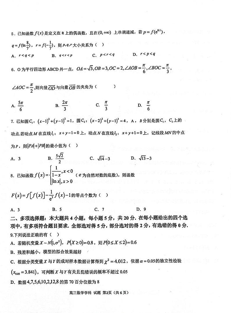 2023第二学期天域全国名校协作体4月阶段性联考+高三数学试卷+答案02