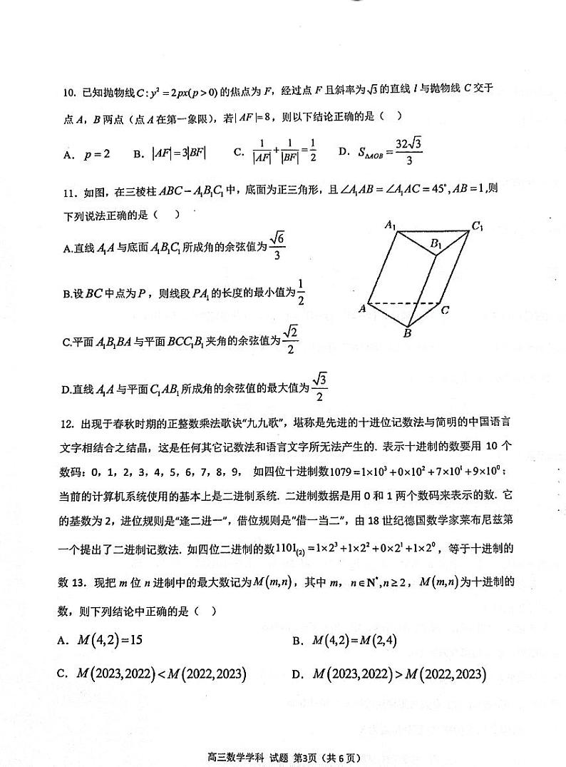 2023第二学期天域全国名校协作体4月阶段性联考+高三数学试卷+答案03