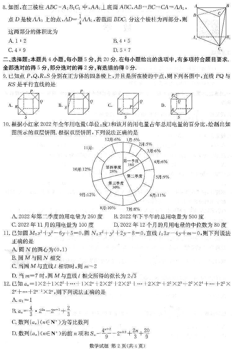 娄底市 2023 届高三年级一模数学(学生及教师版) 试卷02