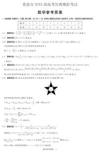 娄底市2023届高考仿真模拟考试数学试题及参考答案