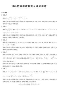 2023届四川省遂宁市高三第二次诊断性考试（月考）数学（理）PDF版含答案