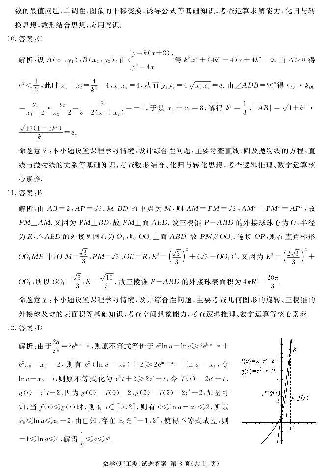 2023地区二诊理数答案和解析第3页