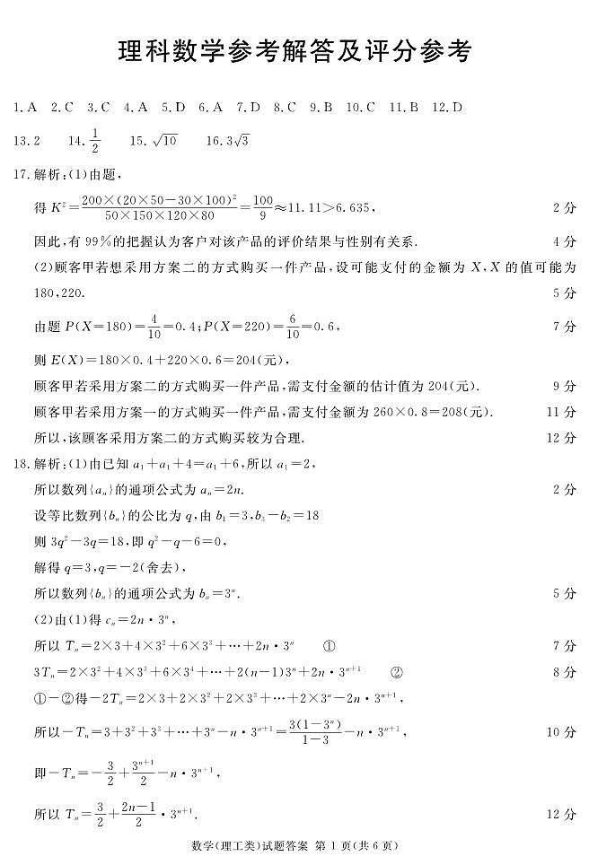 2023地区二诊理数答案(简)第1页