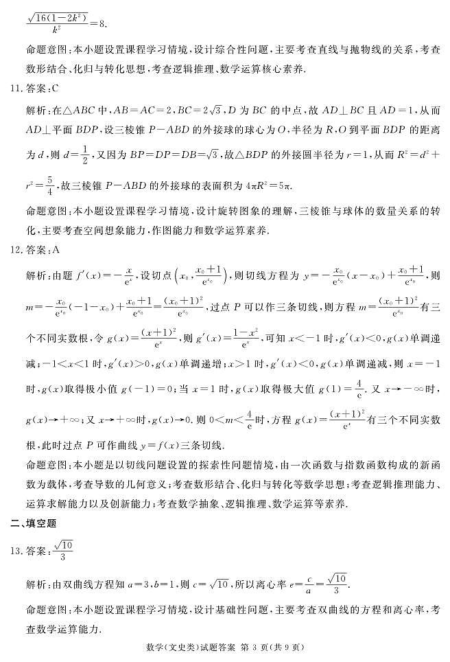 2023届四川省遂宁市高三第二次诊断性考试（月考）数学（文）PDF版含答案03