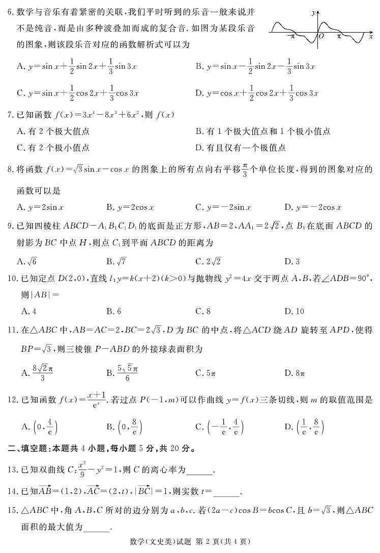 2023届四川省遂宁市高三第二次诊断性考试（月考）数学（文）PDF版含答案02